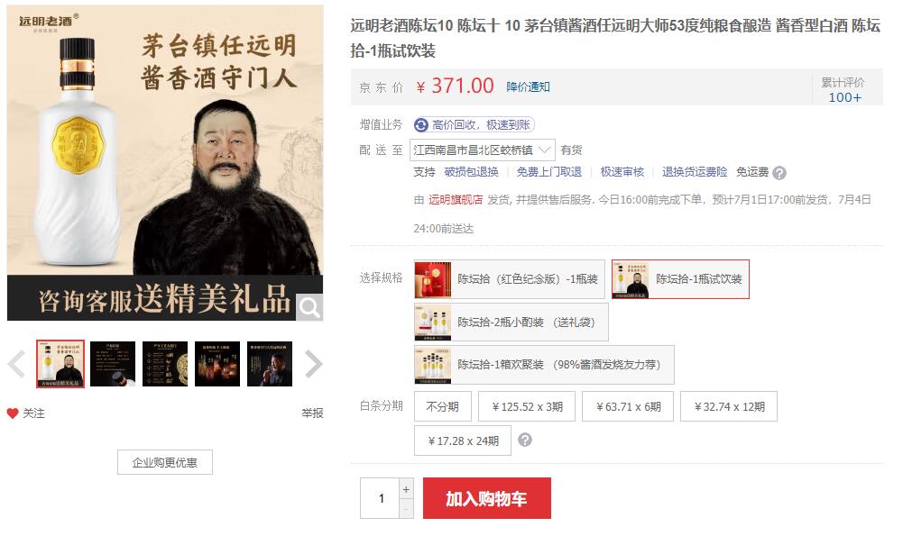 远明陈坛10号  远明老酒陈坛10