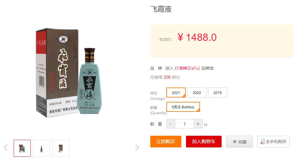 飞霞液古典系列