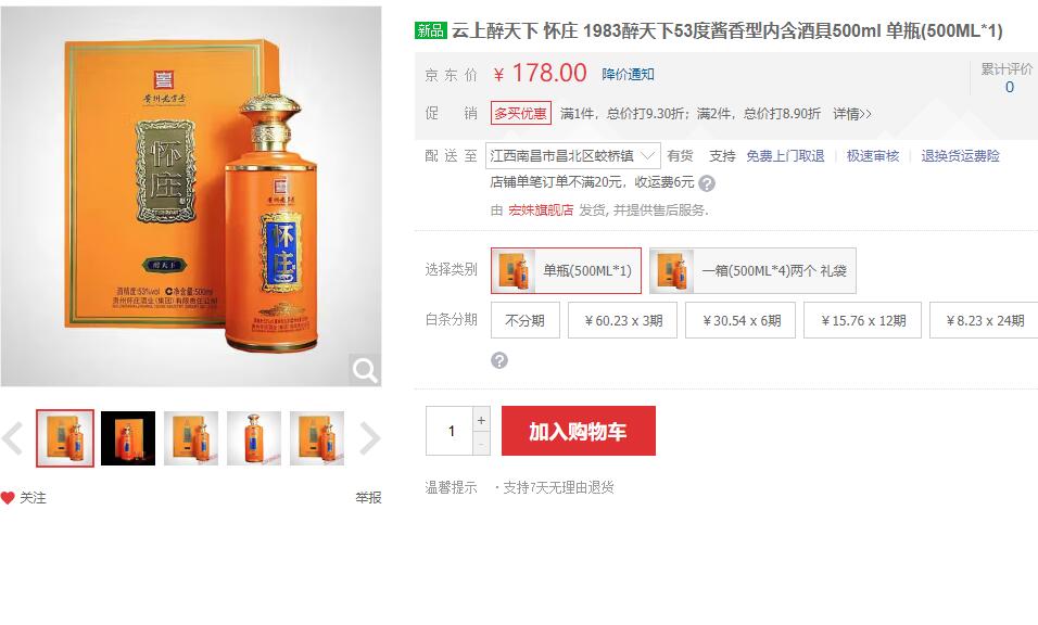 云上醉天下 怀庄 1983醉天下53度酱香型