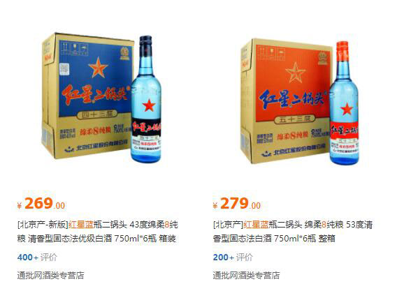 红星蓝8，口粮好酒