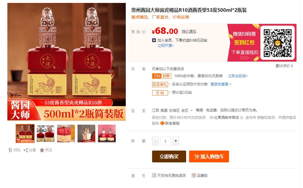 贵州酱园大师寅虎樽品R10酒酱香型53度