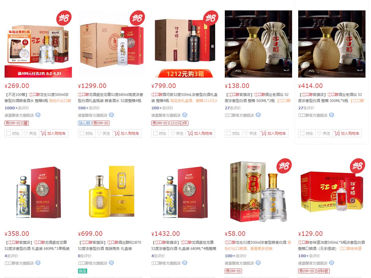 四川江口醇酒业(集团)有限公司