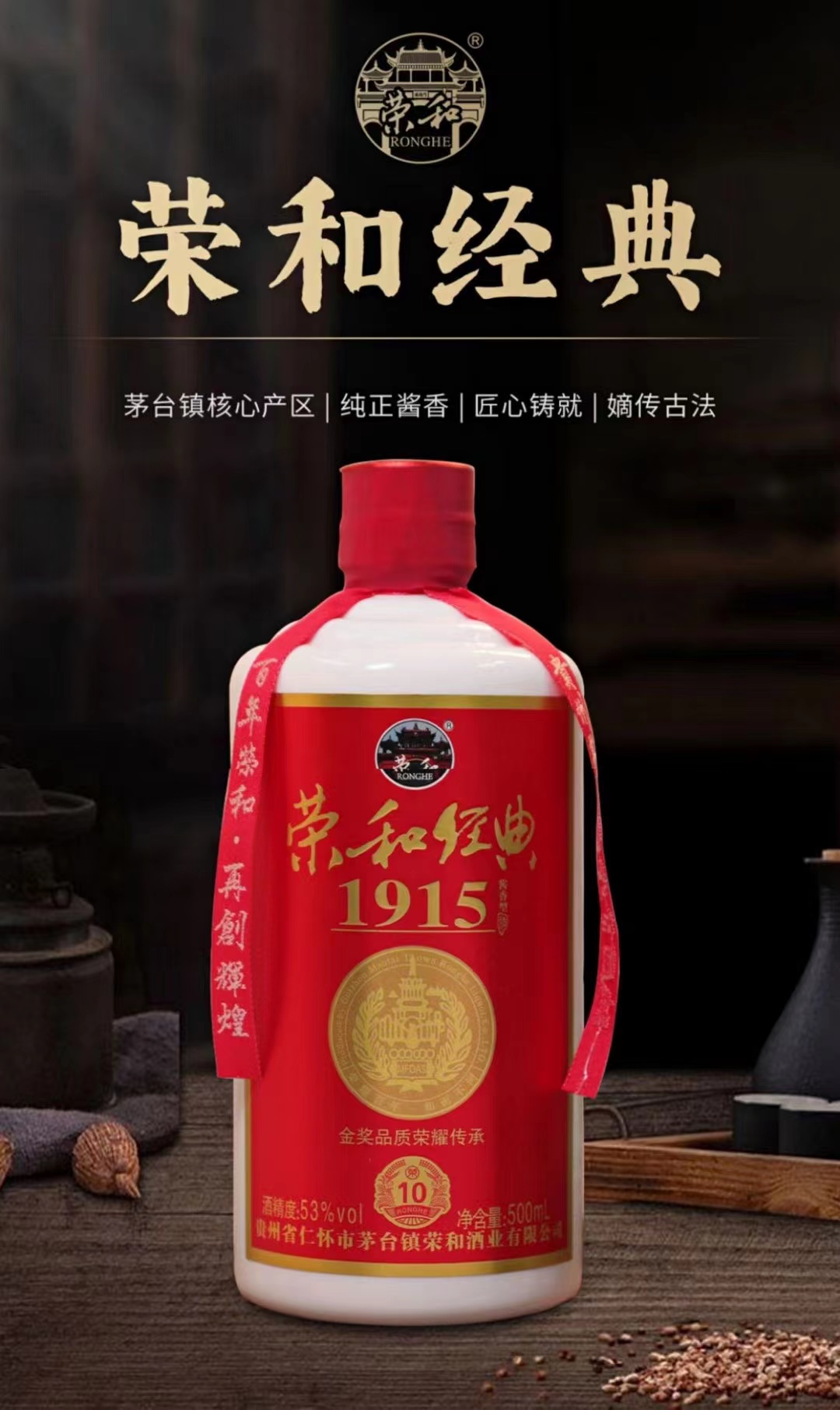 百年荣和，荣和经典