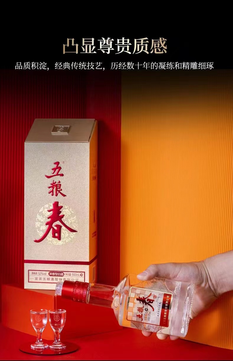 第二代五粮春52度