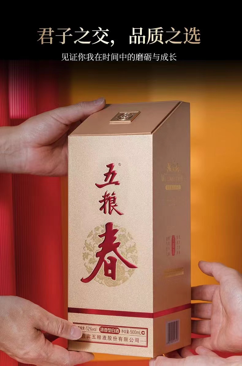 第二代五粮春52度