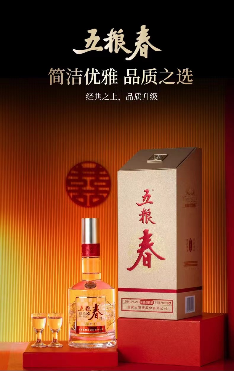 第二代五粮春52度