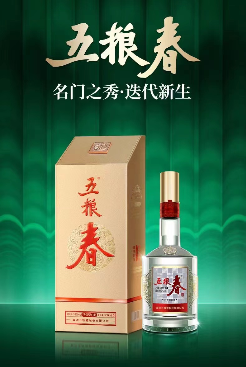 第二代五粮春52度