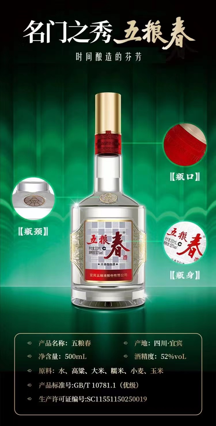 第二代五粮春52度