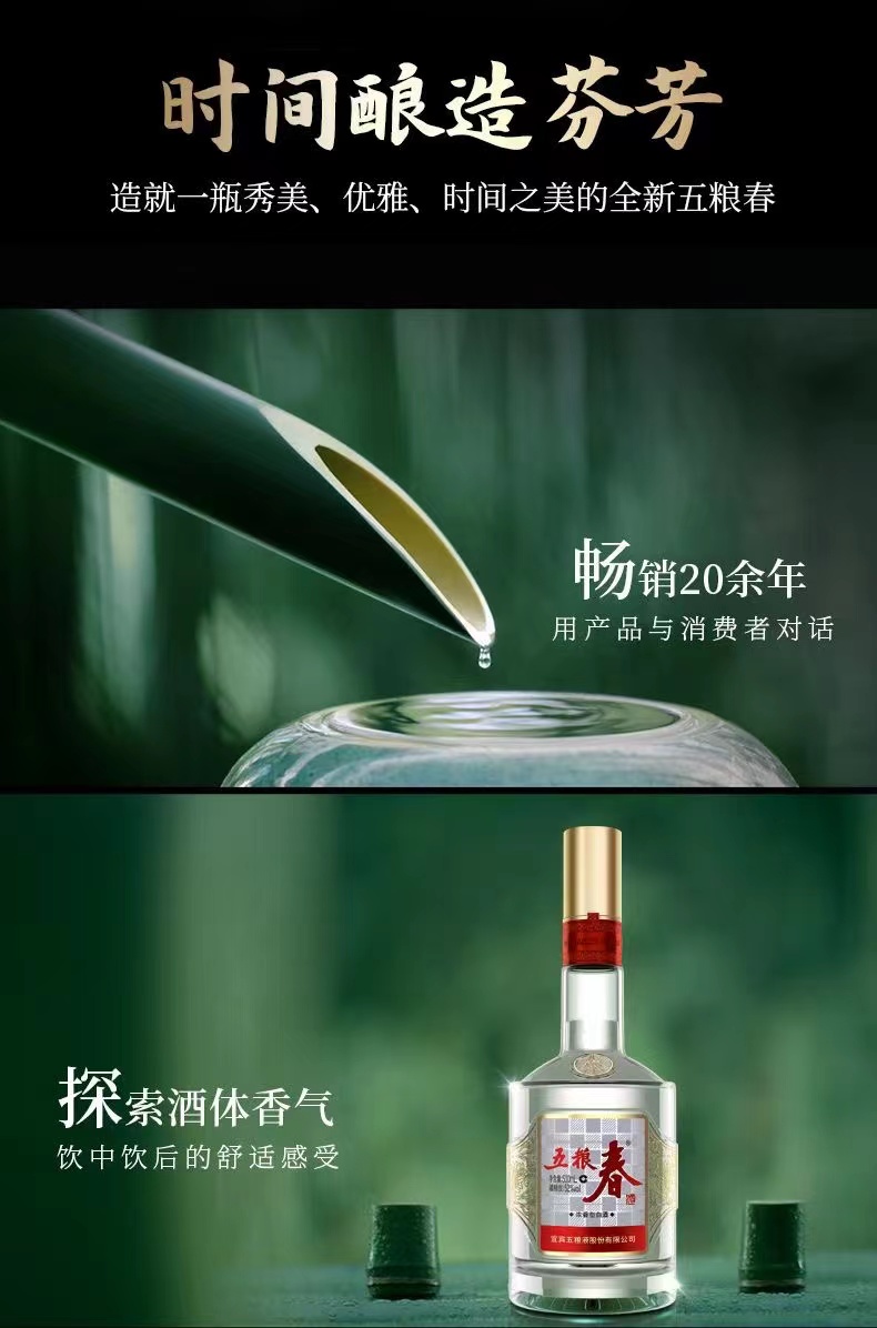 第二代五粮春52度