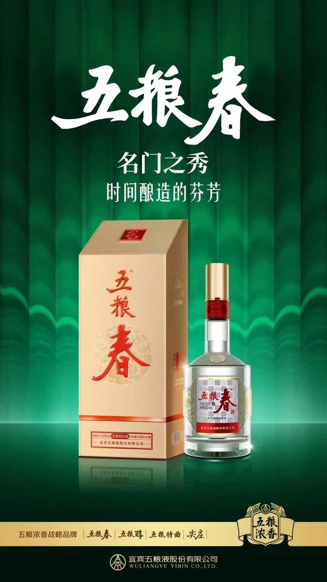 第二代五粮春52度