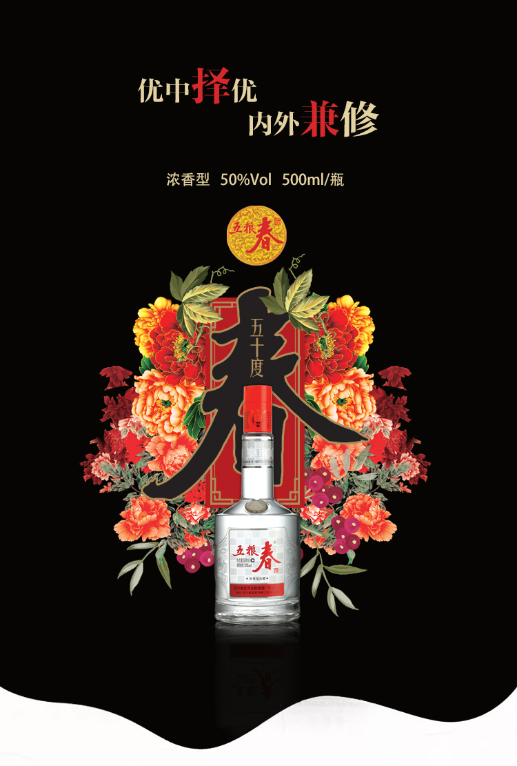 五粮液五粮春50度
