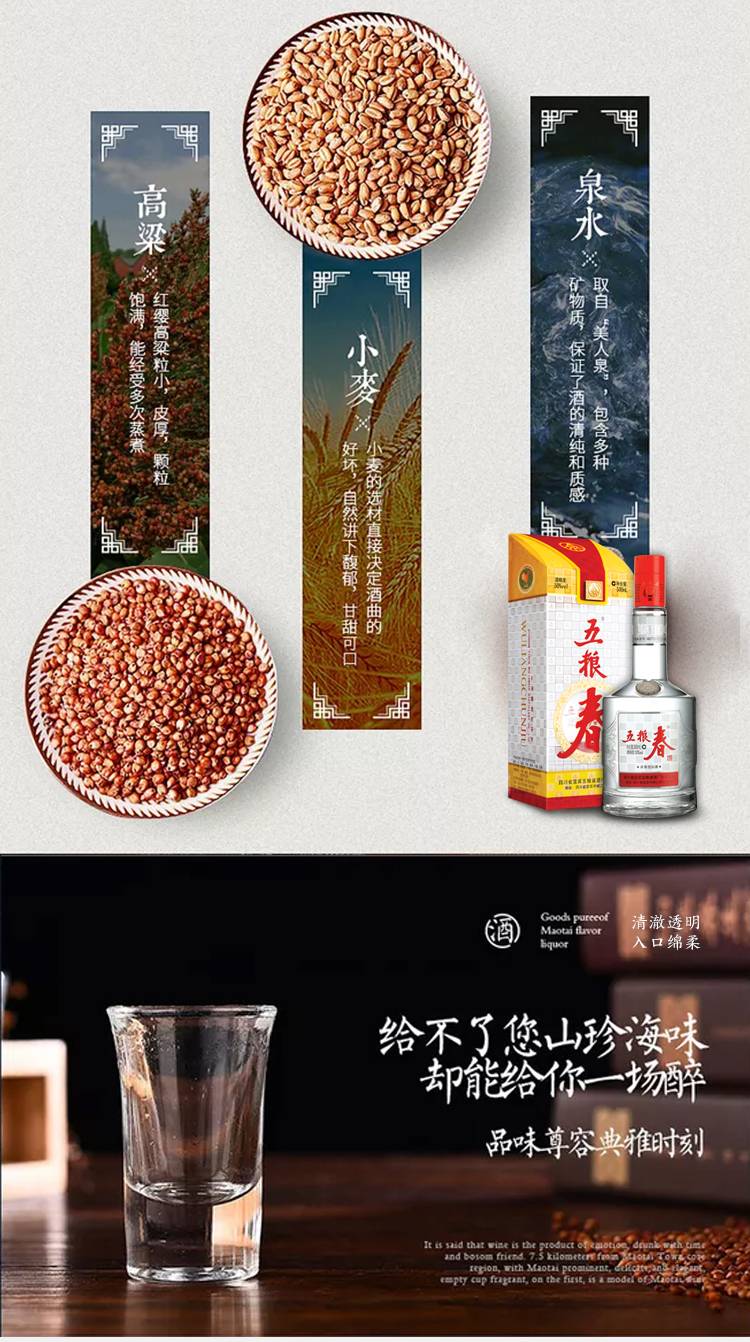 五粮液五粮春50度