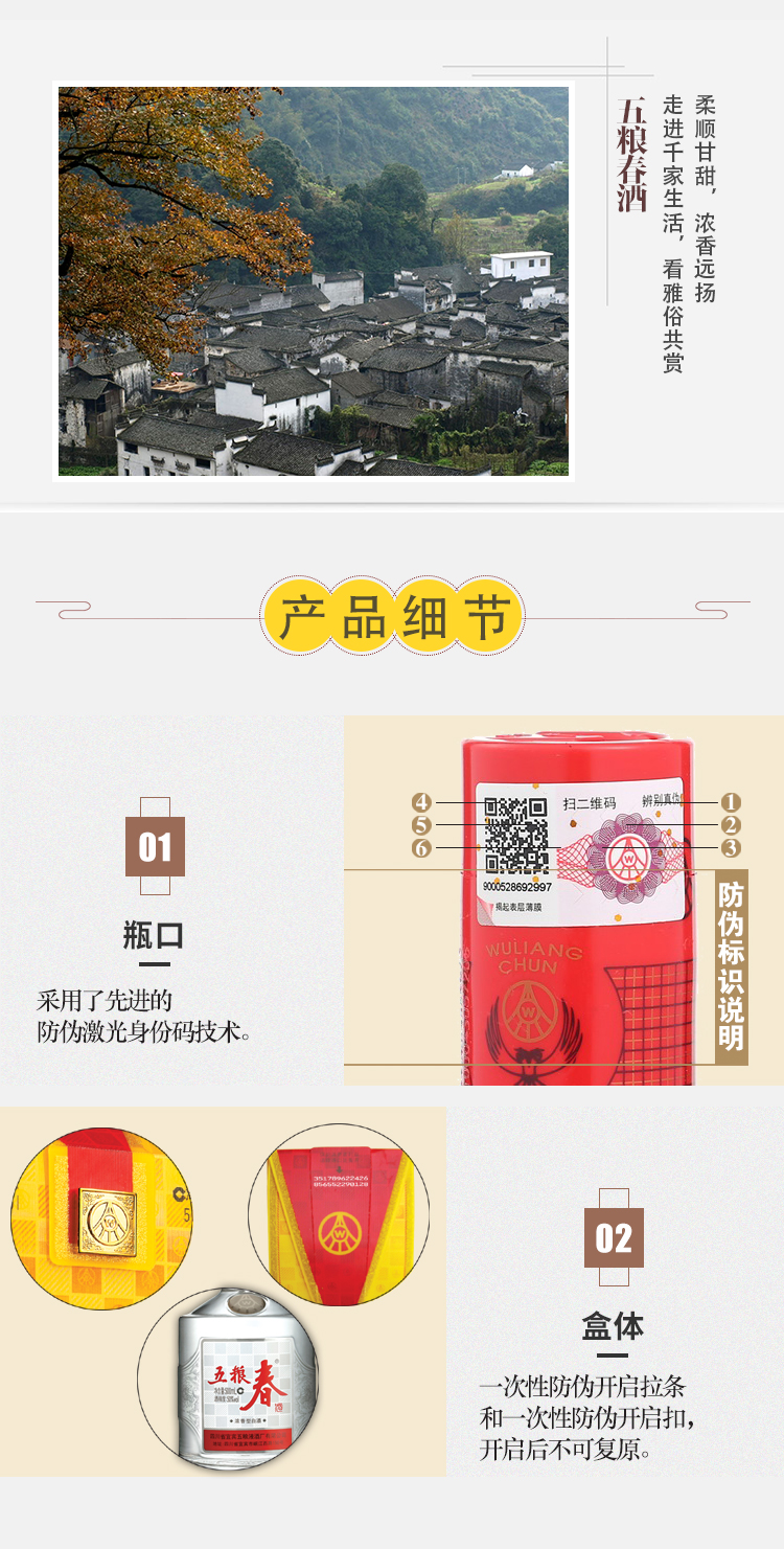 五粮液五粮春50度