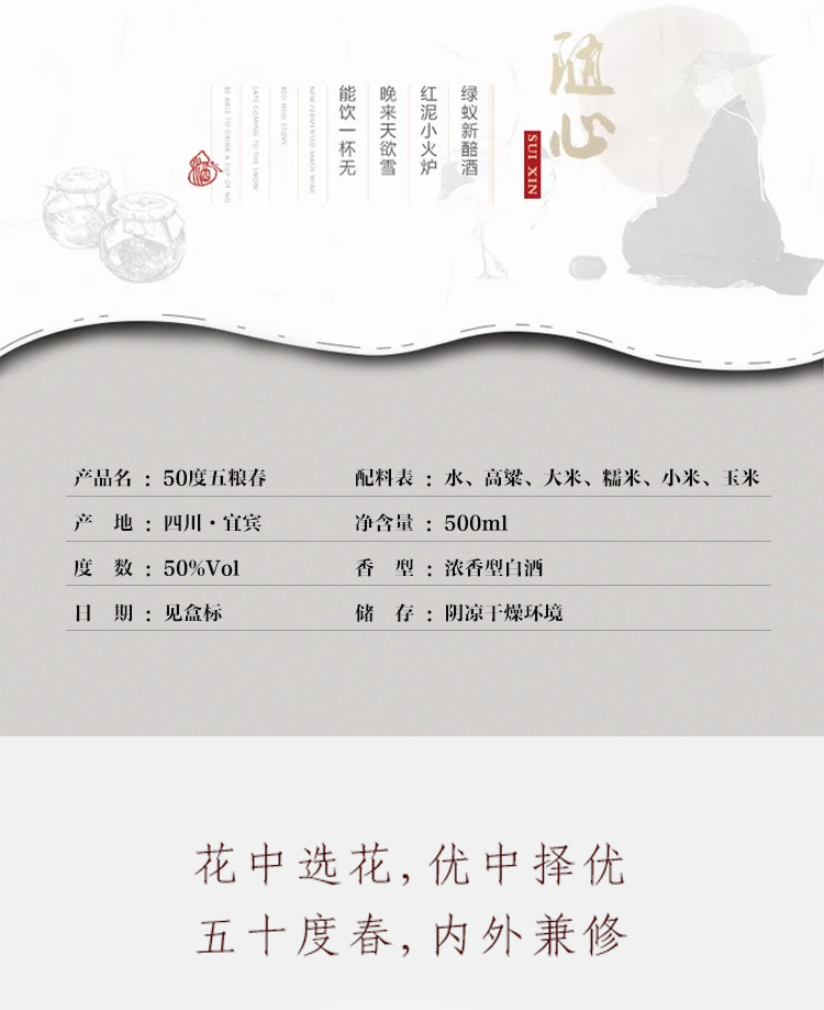 五粮液五粮春50度