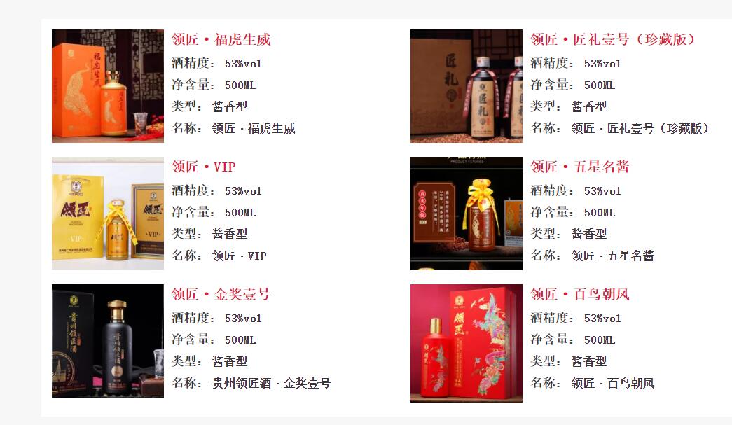 贵州省仁怀市领匠酒业有限公司