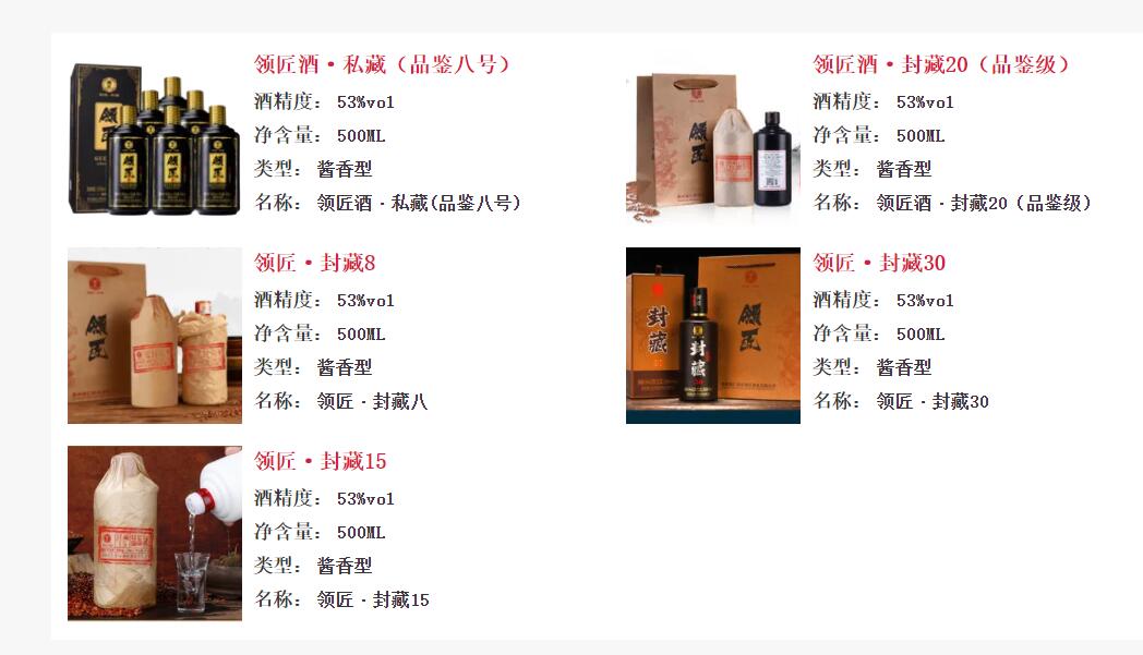 贵州省仁怀市领匠酒业有限公司