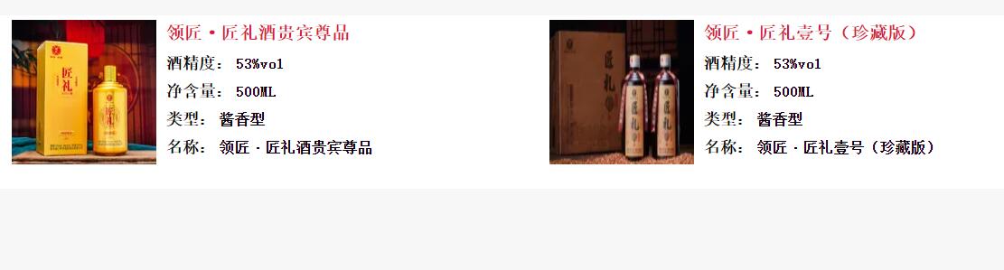 贵州省仁怀市领匠酒业有限公司