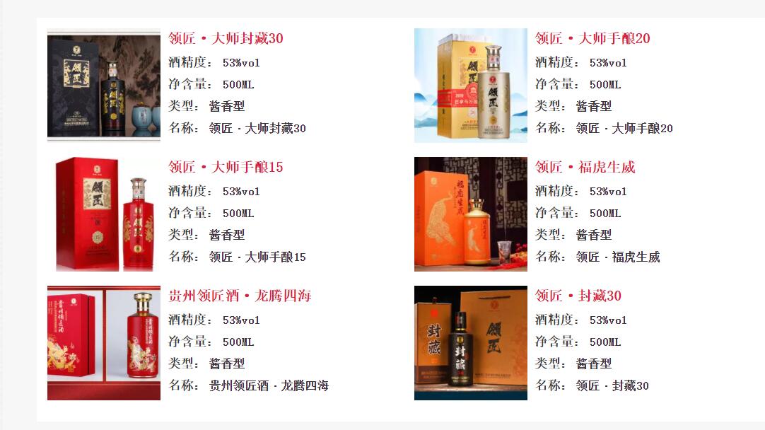 贵州省仁怀市领匠酒业有限公司