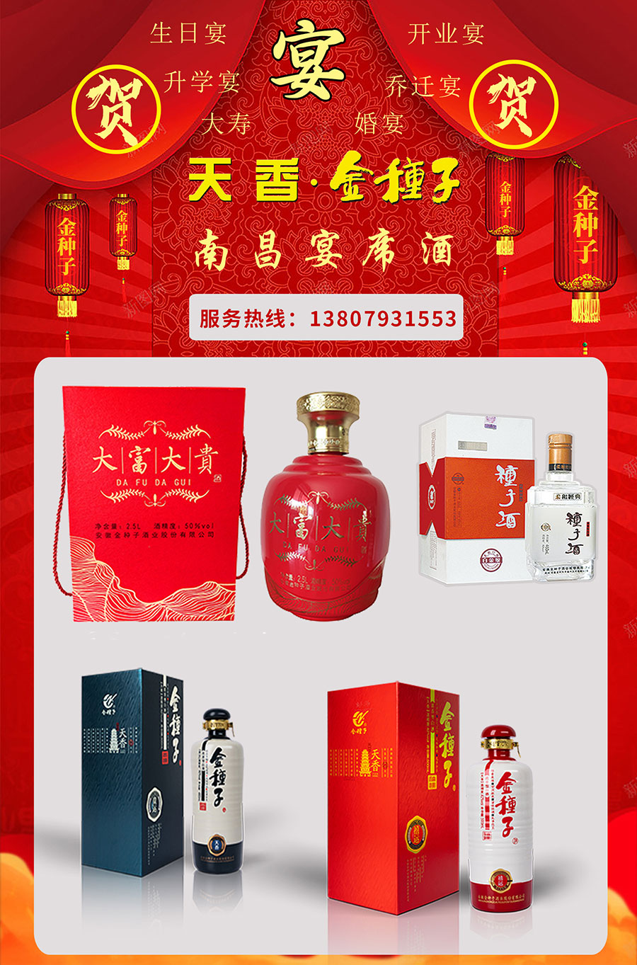 南昌宴席酒：谢师宴，满月宴，百日宴，生日宴，开业宴，乔迁宴，升学宴，婚宴，酒席用酒