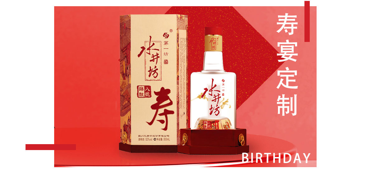 南昌寿宴酒定制