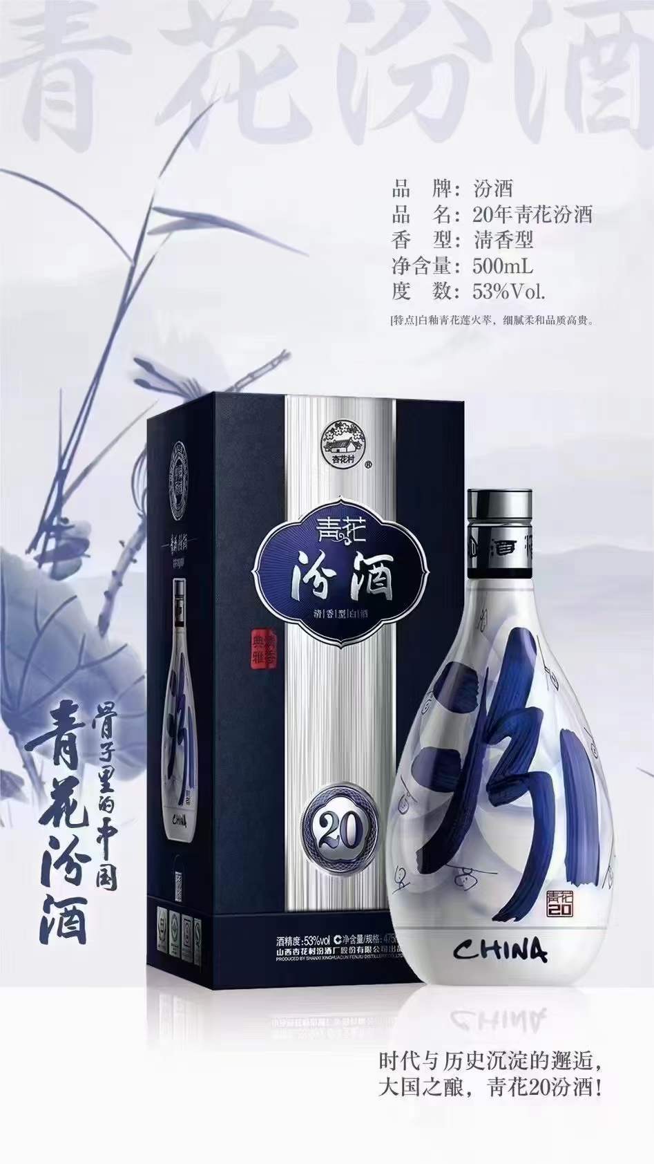 大国之酿，青花汾酒。有缘有“汾”，幸福一生。