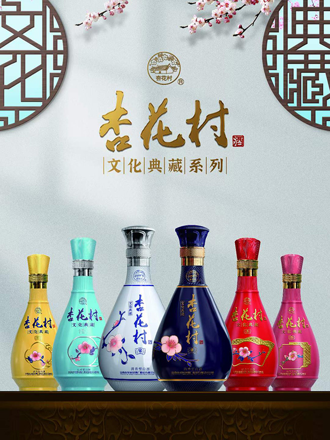 汾酒·杏花村酒·文化典藏系列，正宗清香