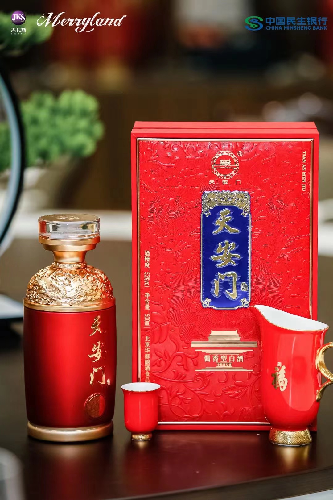 天安门酒·开国红