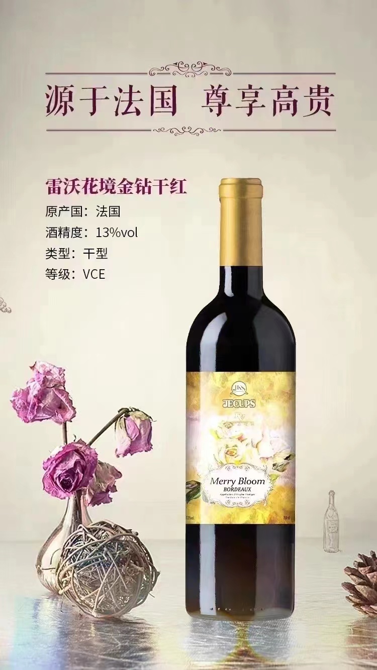 中粮名庄荟雷沃花镜金钻红酒