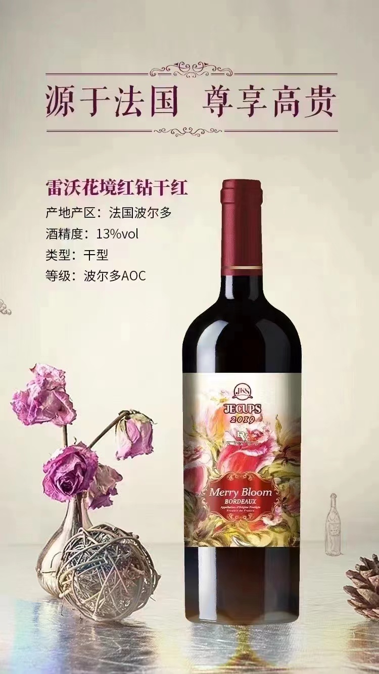 中粮名庄荟雷沃花镜红钻红酒