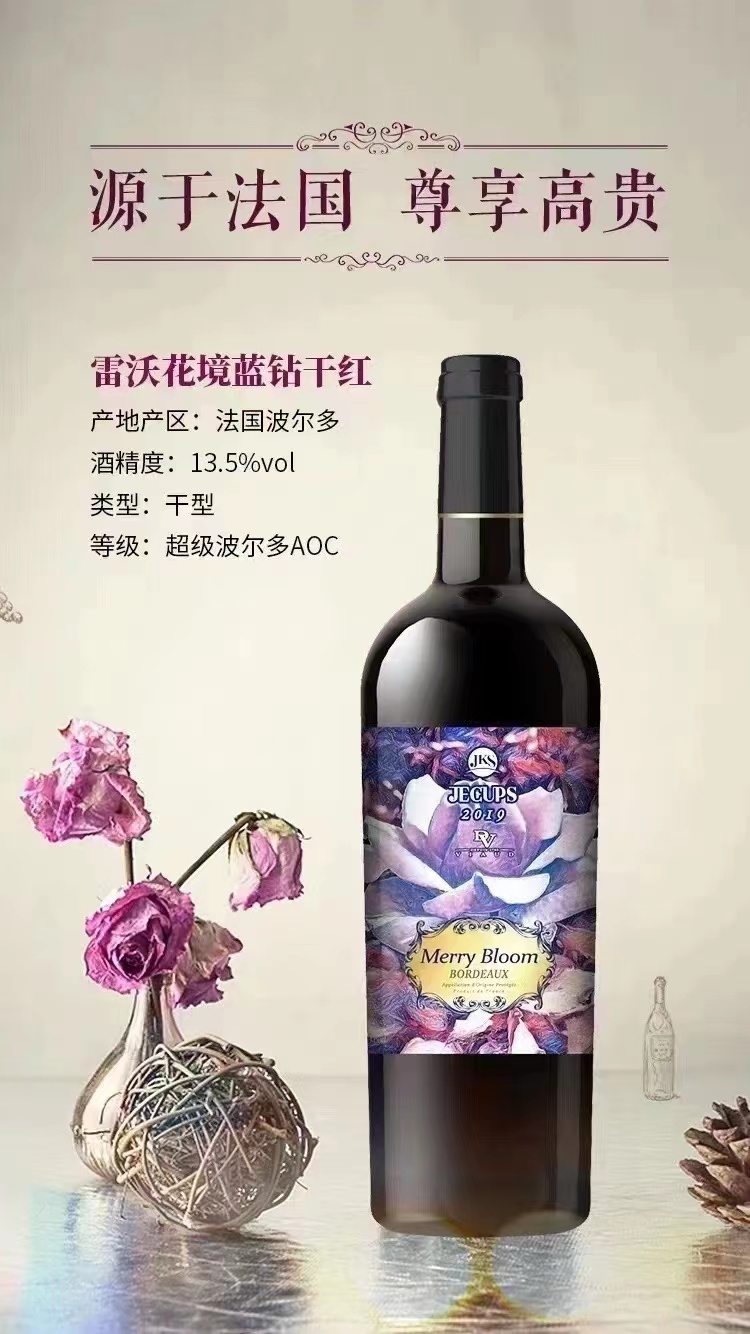 中粮名庄荟雷沃花镜蓝钻红酒