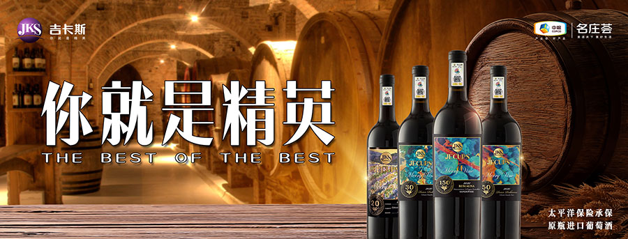 中粮名庄荟吉卡斯系列