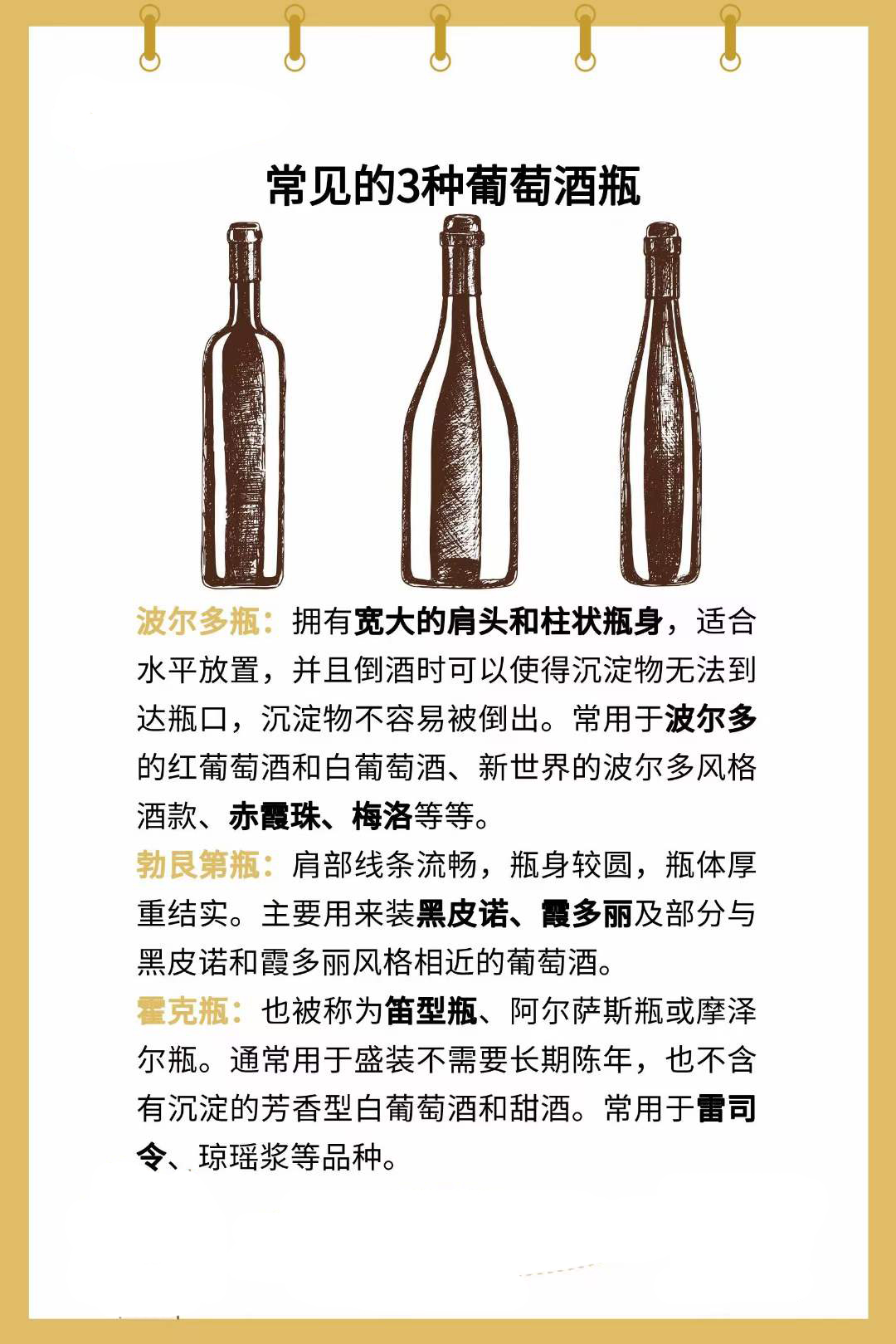 葡萄酒常见的三种瓶型