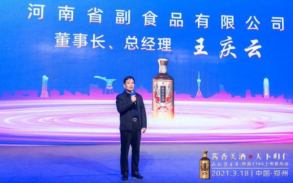 仁怀酱香酒珍品1745上市郑州发布会