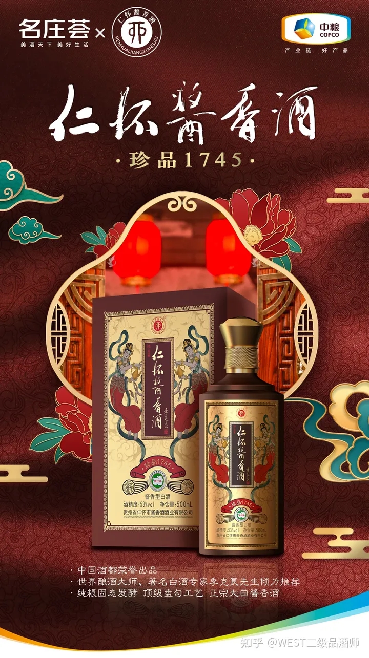 仁怀酱香酒珍品1745经典1745品鉴评价