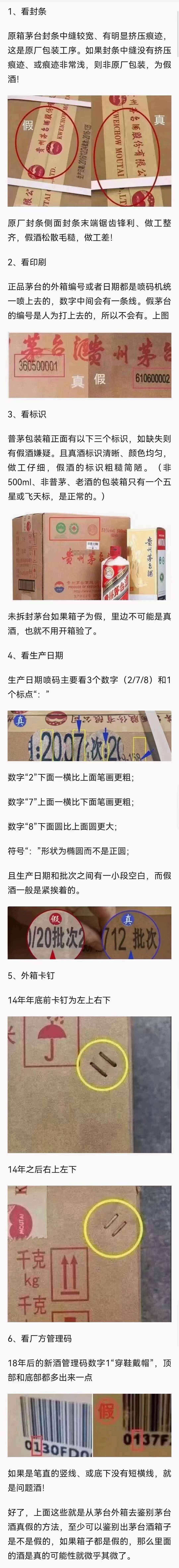 茅台酒如何鉴别真假，教你轻松辨别正品茅台