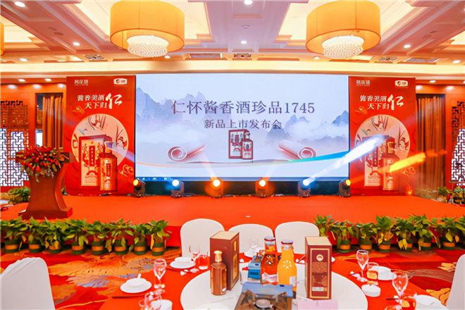 仁怀酱香酒·珍品1745新品上市，中粮集团和爱沃德集团